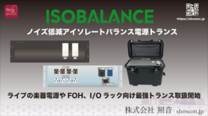 アイソバランス　ISOBALANCE　株式会社照音